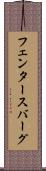 フェンタースバーグ Scroll