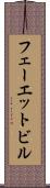 フェーエットビル Scroll
