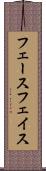 フェース Scroll