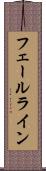 フェールライン Scroll