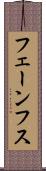 フェーンフス Scroll