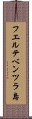 フエルテベンツラ島 Scroll