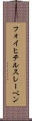 フォイヒテルスレーベン Scroll