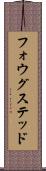 フォウグステッド Scroll