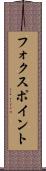 フォクスポイント Scroll