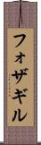 フォザギル Scroll