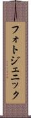 フォトジェニック Scroll