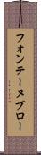 フォンテーヌブロー Scroll