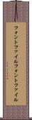 フォントファイル Scroll