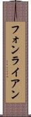 Von Ryan Scroll