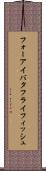 フォーアイバタフライフィッシュ Scroll