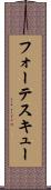 フォーテスキュー Scroll
