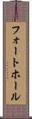 フォートホール Scroll