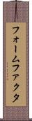 フォームファクタ Scroll