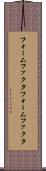 フォームファクタ Scroll