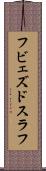 フビェズドスラフ Scroll