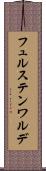 フュルステンワルデ Scroll