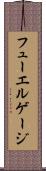 フューエルゲージ Scroll