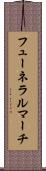 フューネラルマーチ Scroll