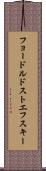 フョードルドストエフスキー Scroll