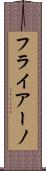 フライアーノ Scroll
