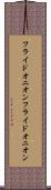 フライドオニオン Scroll