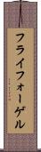 フライフォーゲル Scroll