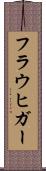 フラウヒガー Scroll