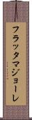フラッタマジョーレ Scroll