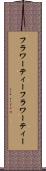 フラワーティー Scroll