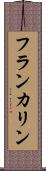 Frankaline Scroll