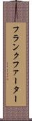 フランクファーター Scroll