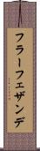 フラーフェザンデ Scroll