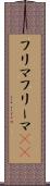 フリマ Scroll