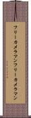 フリーカメラマン Scroll