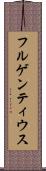 フルゲンティウス Scroll