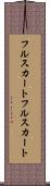 フルスカート Scroll