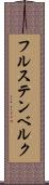 フルステンベルク Scroll