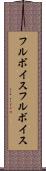 フルボイス Scroll
