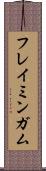 フレイミンガム Scroll