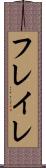 フレイレ Scroll
