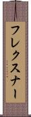 フレクスナー Scroll