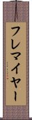 フレマイヤー Scroll