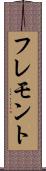 フレモント Scroll