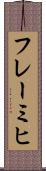 フレーミヒ Scroll