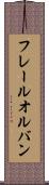フレールオルバン Scroll