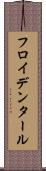 フロイデンタール Scroll