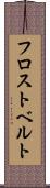 フロストベルト Scroll