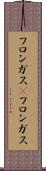 フロンガス(P) Scroll