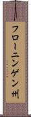 フローニンゲン州 Scroll